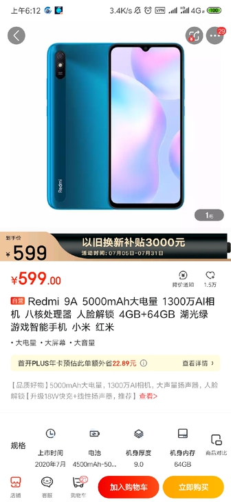 红米9A小米   几乎全新，多余，买了才半...