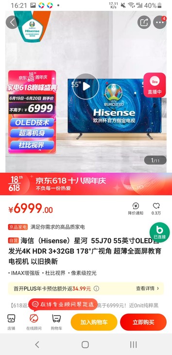 海信（Hisense）星河  55J70 ...