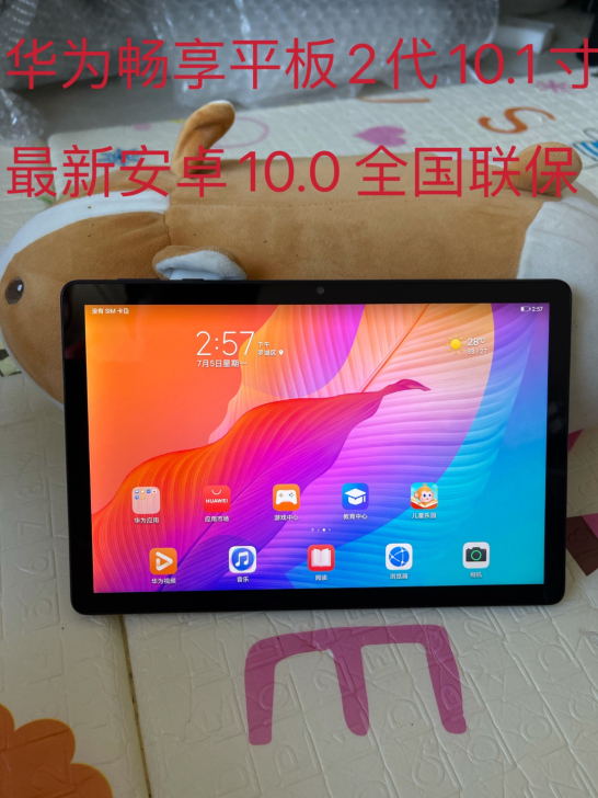 华为畅享平板2  插卡版 4+64通话版本...