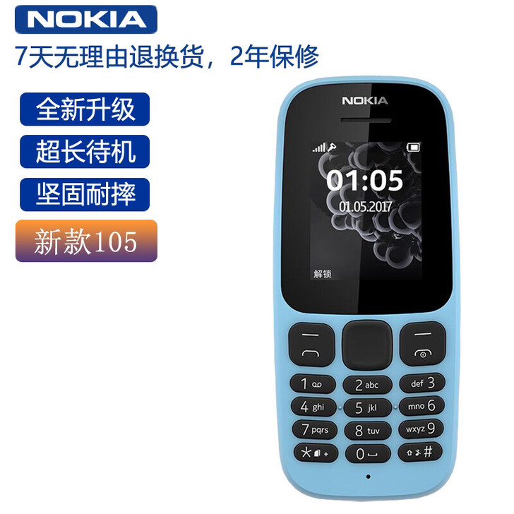 诺基亚105老人机保密手机超长待机耐摔儿童...