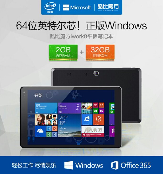 酷比魔方 iwork8 8英寸平板电脑 电...