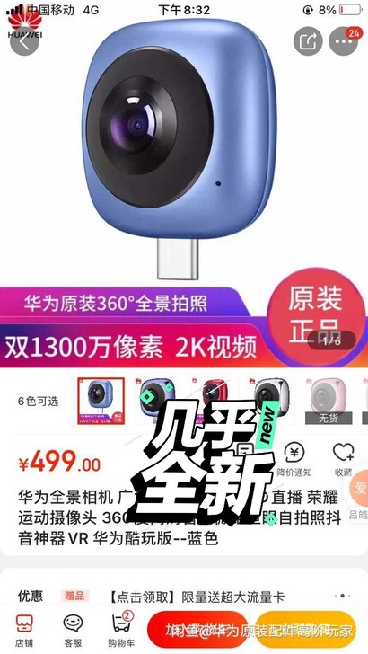 华为全景相机酷玩版，只拆开试了一下，不是我...