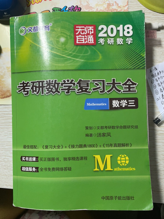 考研书籍 数学 英语