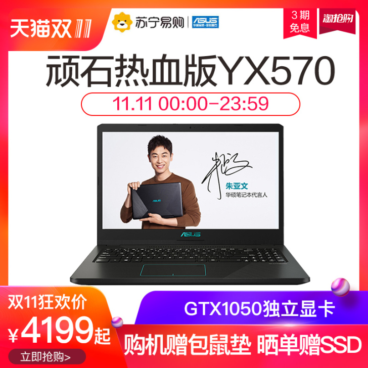 【双11狂欢价】Asus/华硕 顽石 华硕...