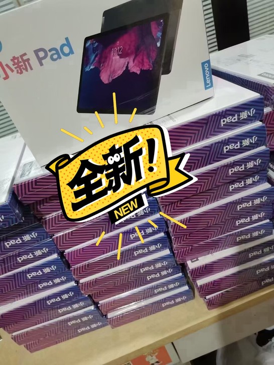 出全新未拆封,联想平板电脑 小新Pad 1...