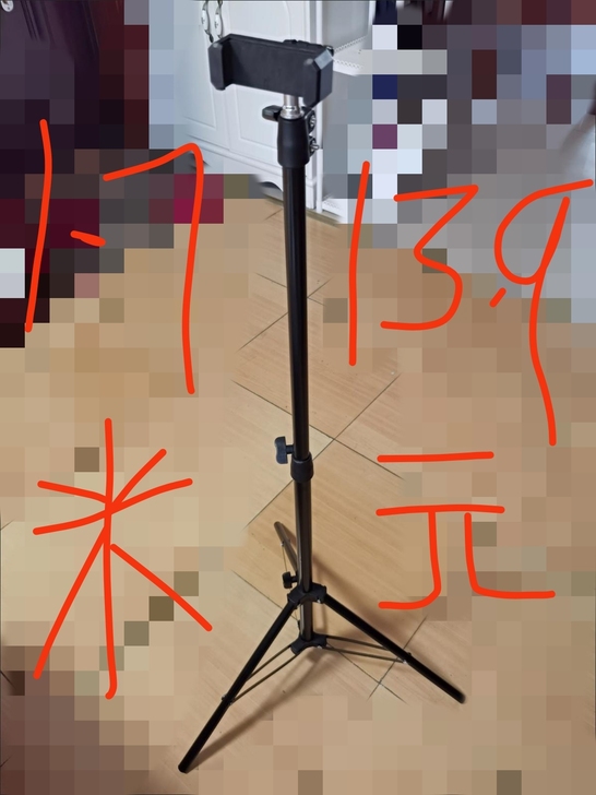 亏本转让，1.7米手机三脚架直播三脚架户外...