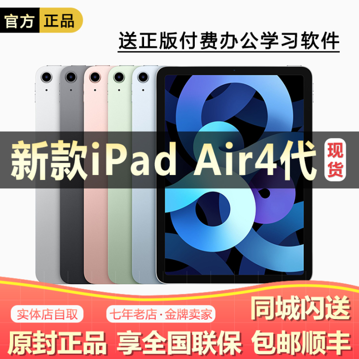 新款Apple/苹果 iPad Air4四...