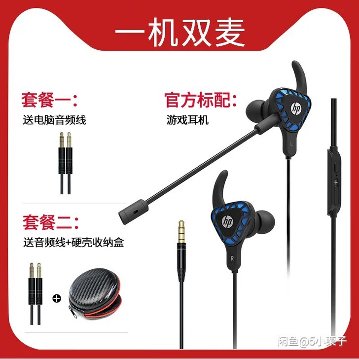 惠普游戏耳机 插拔麦