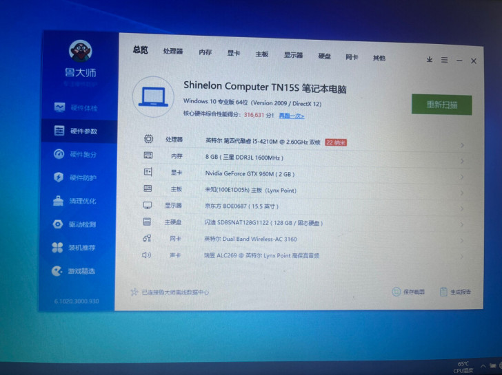 机械师笔记本，15.6寸，成色很好，只有一...