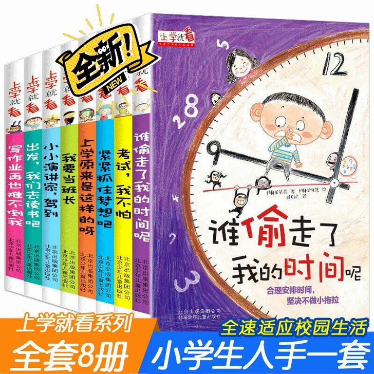 谁偷走了我的时间 小学生必读课外书籍 一年...