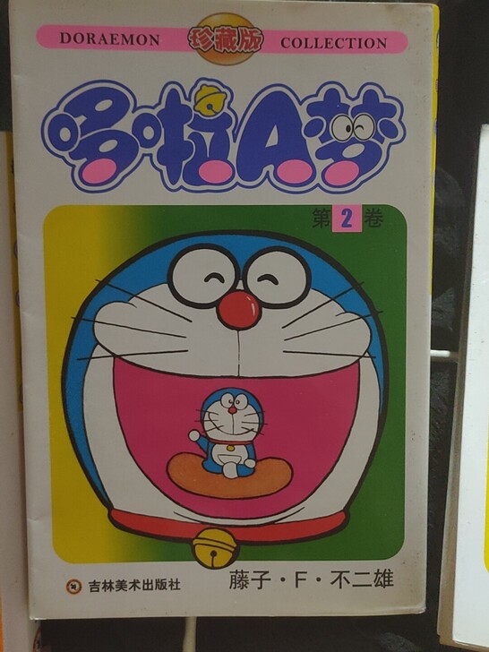 哆啦A梦漫画