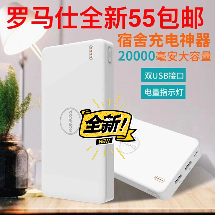 全新未拆封罗马仕移动电源， 罗马仕充电宝2...