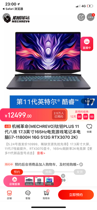 【代拍】机械革命泰坦plus，新品首发