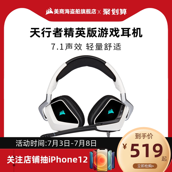 美商 海盗船VOIDPRO天行者RGB幻彩...