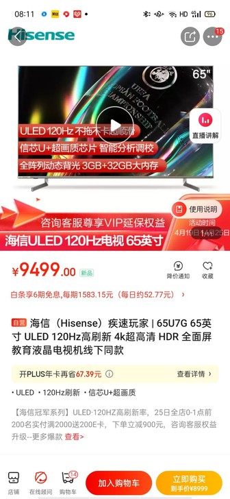 海信（Hisense）疾速玩家 | 65U...