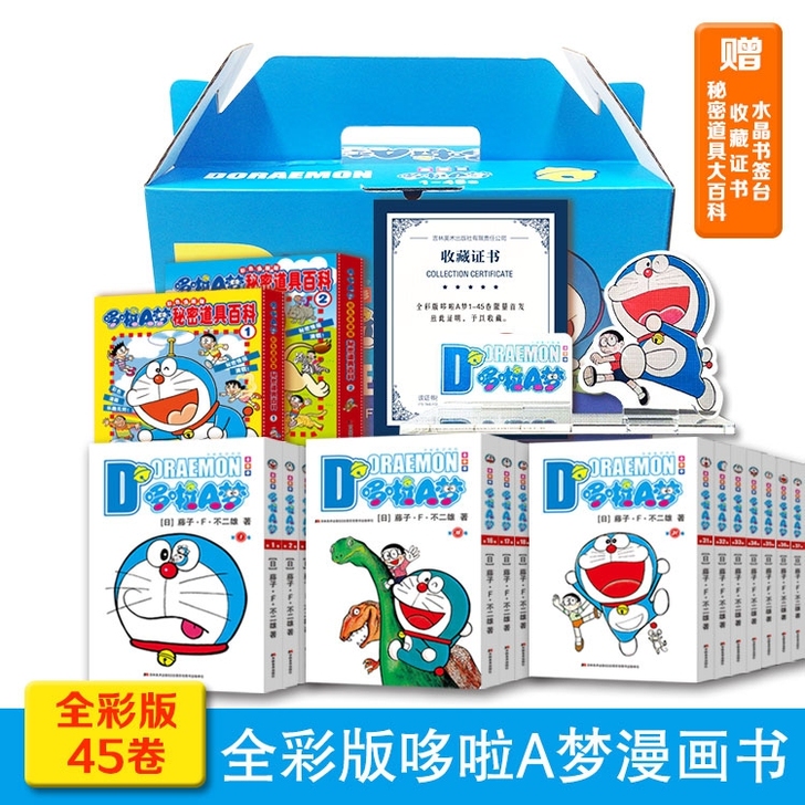 全彩版哆啦a梦A机器猫漫画书全套45卷三四...