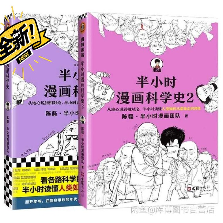 半小时科学史1+2二混子新作