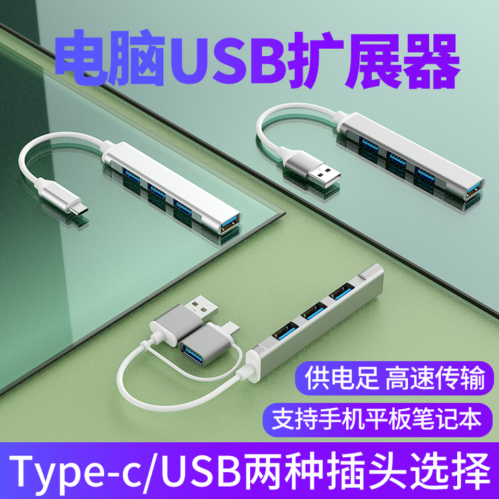 usb扩展器插头多口电脑转换器typec拓...