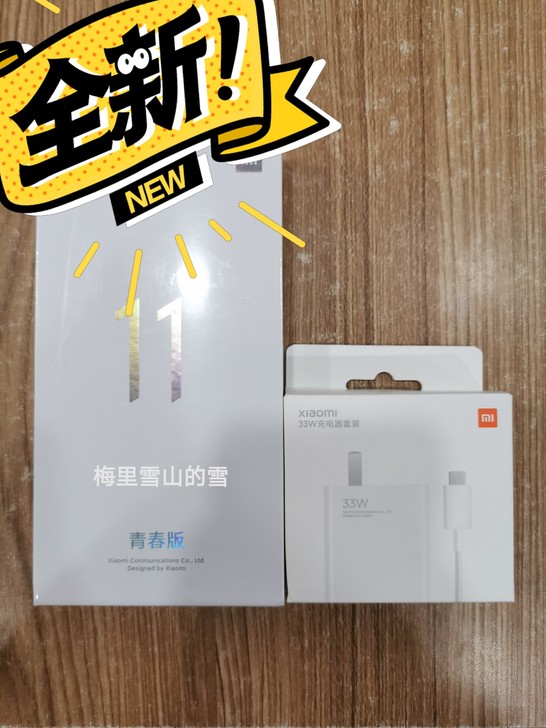 小米11青春8+128全新未拆封