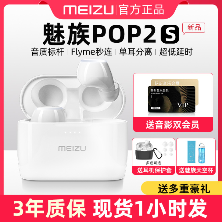 魅族POP2S真无线耳机入耳式耳机