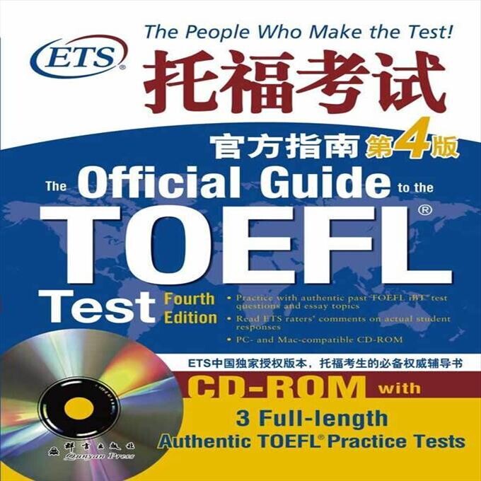 托福考试，官方指定用书，最新版本，书+光盘...