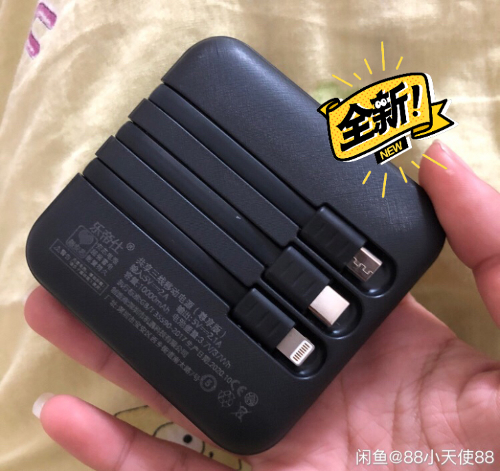 全新大容量通用型自带线充电宝 闲置两个大容...