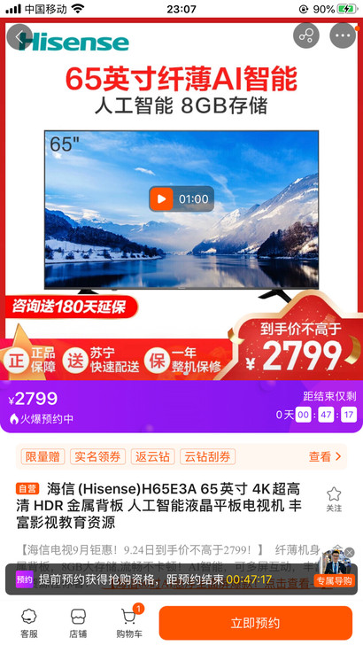 海信(Hisense)H65E3A 65英...