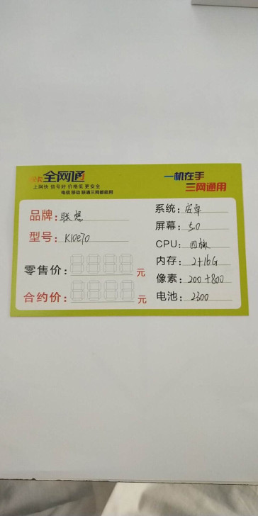 全新联想手机转让