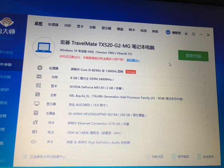 宏基TX520-G2笔记本电脑