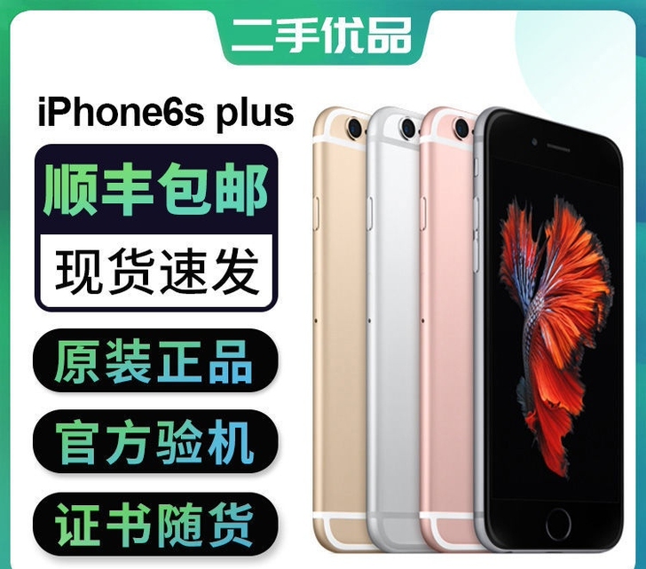 二手正品苹果6splus/iPhone 6...