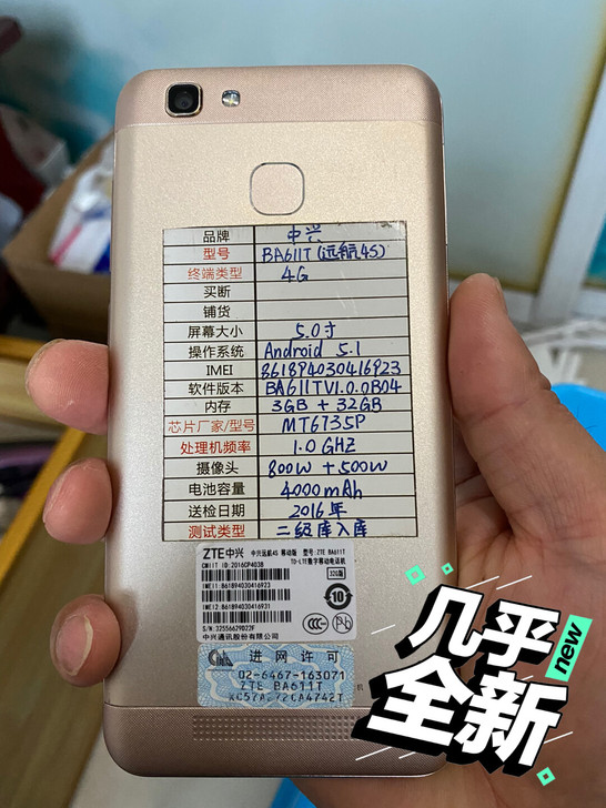 中兴BA611T（远航4S），移动4G，3...