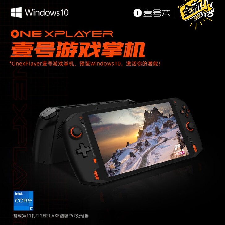 壹号本掌机onexplayer 全新现货1...