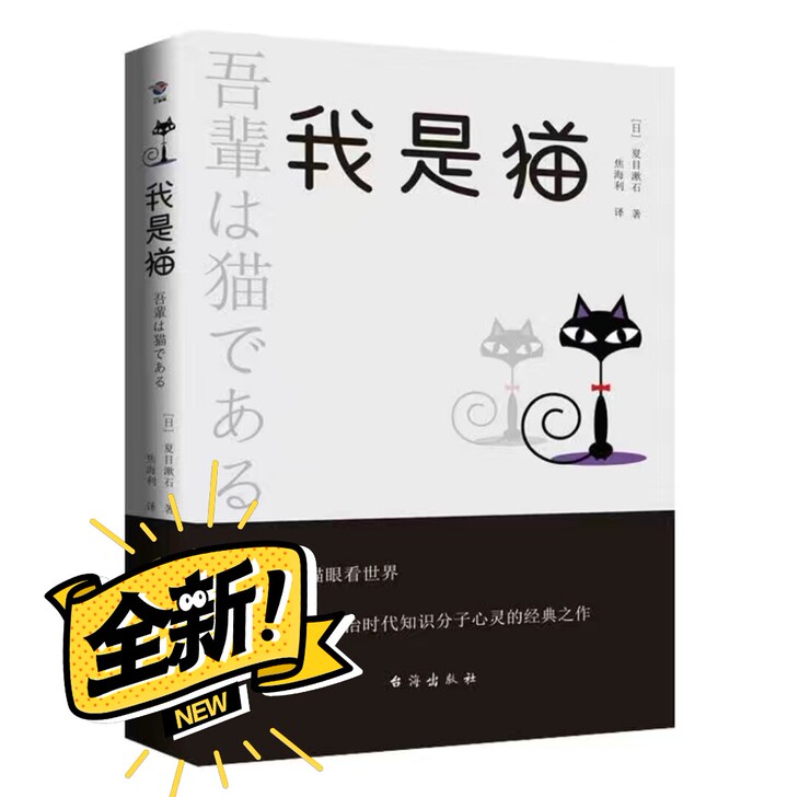 我是猫 独特的立场和角度看待问题