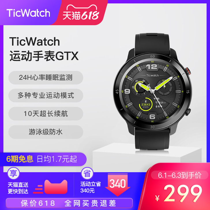 Ticwatch 智能手表