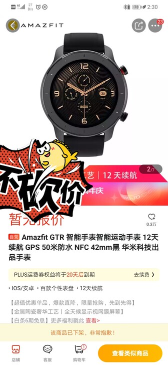 华米手表GTR一代国行42MM顺丰包邮