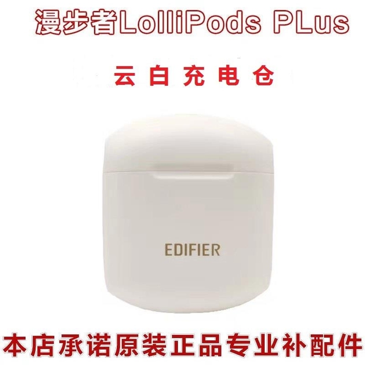 【全新配件】漫步者lollipods pl...