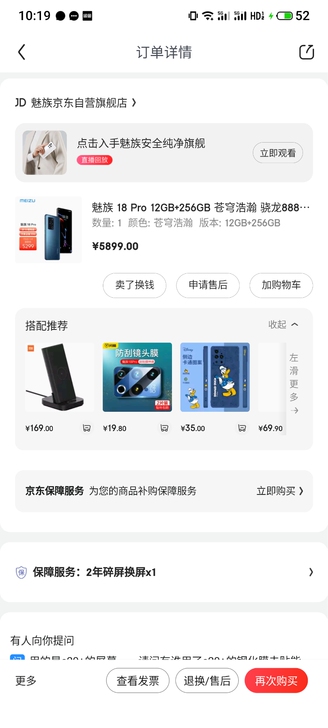 五月购入的魅族18pro，用不习惯，想换回...
