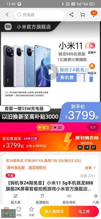 小米11全新，黑色，8+128，售后换新，...