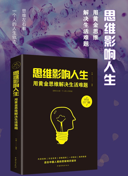 思维影响人生书籍