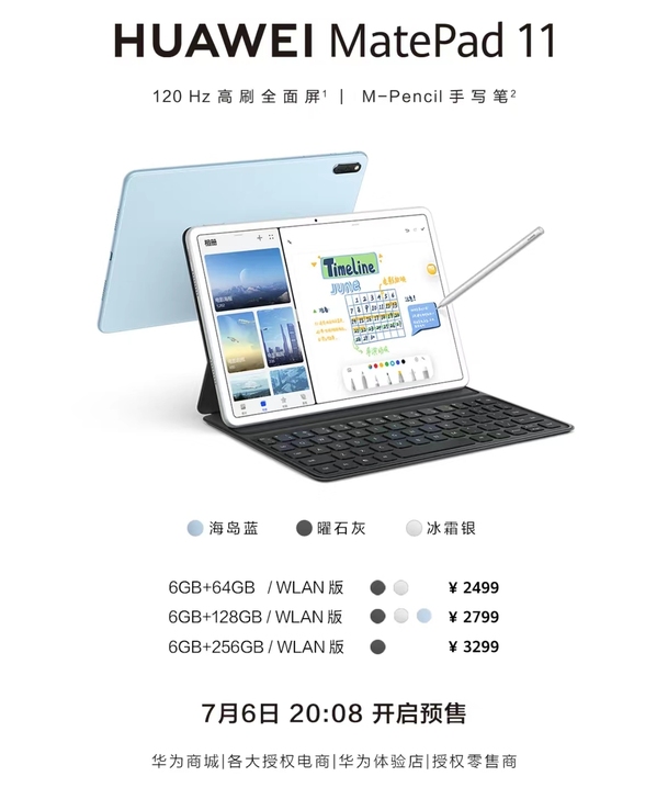 新品上市！！全新华为平板mate pad ...