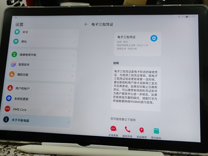 品牌型号 华为mate pad 10.8 ...