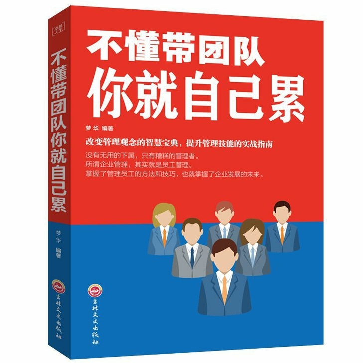 正 不懂带团队你就自己累管理带团队
