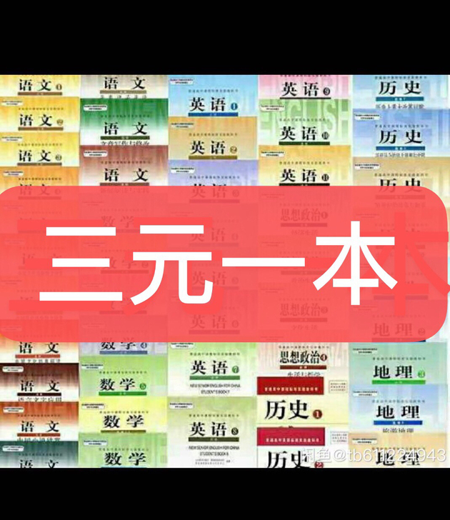 二手人教版初中高中数学英语语文物理化学生物...