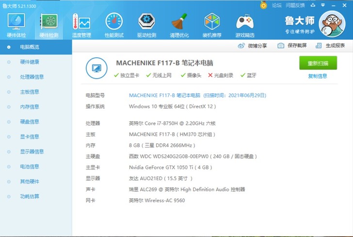 机械师f117-B笔记本