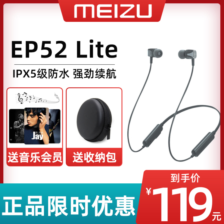Meizu/魅族 EP52蓝牙运动耳机