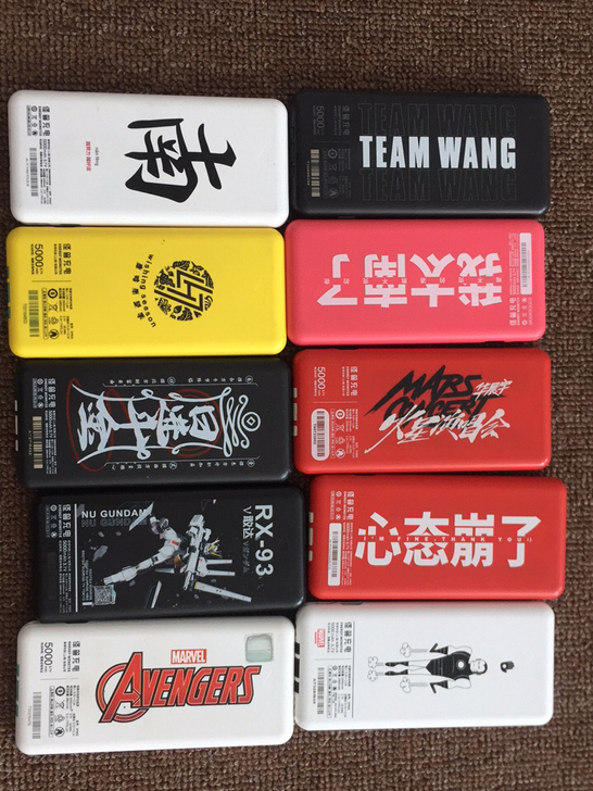 怪兽共享联名充电宝（南，鹿晗愿望季，日进斗...