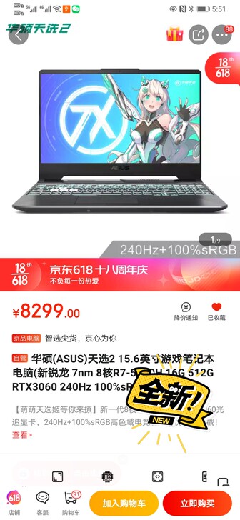 华硕(ASUS)天选2 15.6英寸游戏笔...