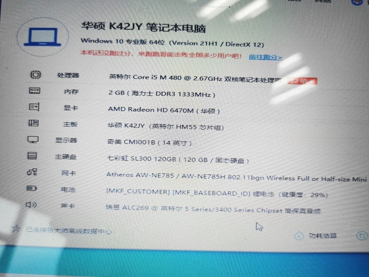 华硕A40J笔记本 2011年买的 换了s...