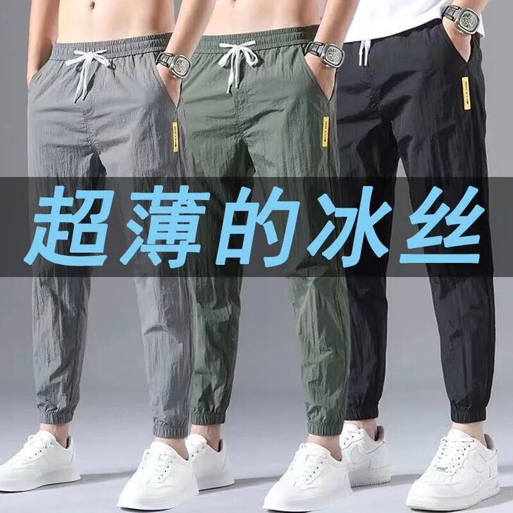 【618新品特价】夏季冰丝速干休闲裤男超薄...
