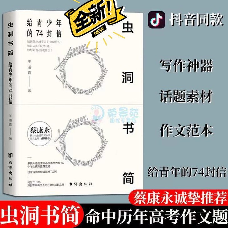虫洞书简写给青少年的74封信 诗歌散文小说...